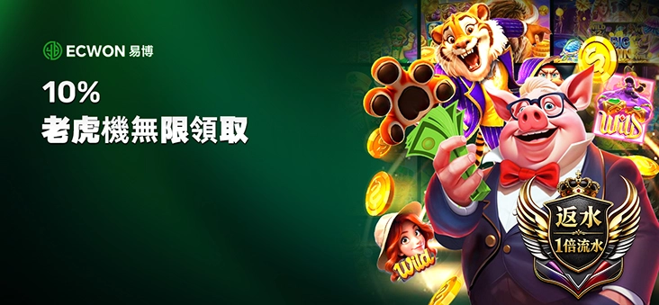 ECWON Banner 3 - 賭波網